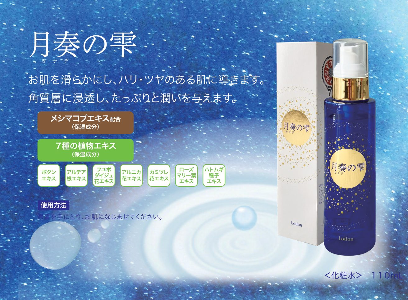 月奏の雫 ～カナデのしずく～