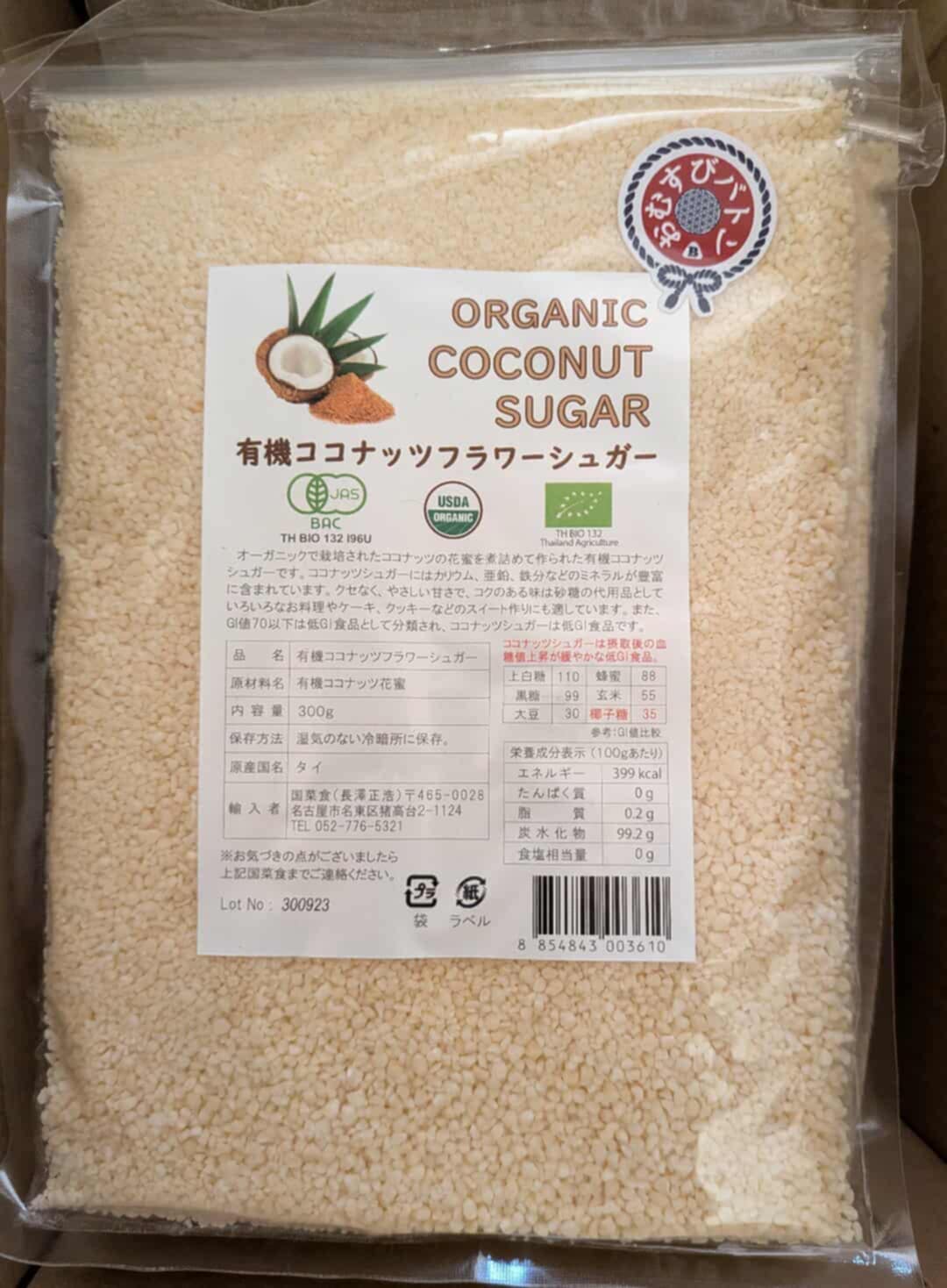 有機ココナッツフラワーシュガー